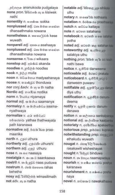 sinhala to english dictionary online